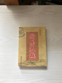 断易天机