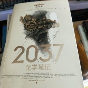 2037化学笔记