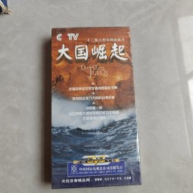 十二集大型电视纪录片 大国崛起 DVD6碟装 未拆封