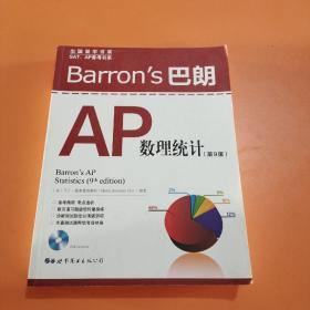 Barron's 巴朗AP数理统计（第9版）