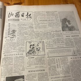 陈毅，王震，周恩来。梁思成保护日本两古城。山西毛纺、山西厂丝，山西针织，山西棉纺印厂，山西丝稠。《山西日报》星期刊