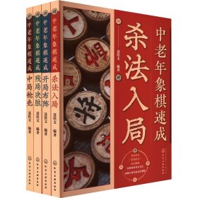 中老年象棋速成：杀法入局