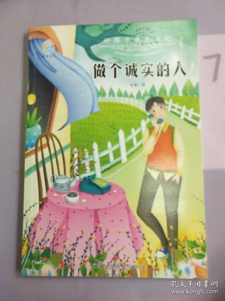 好孩子成长日记（套装共10册）爸妈不是我的佣人儿童成长励志书籍