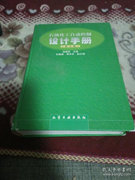 石油化工自动控制设计手册