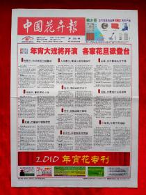 《中国花卉报》2009—11—28，年宵花专刊