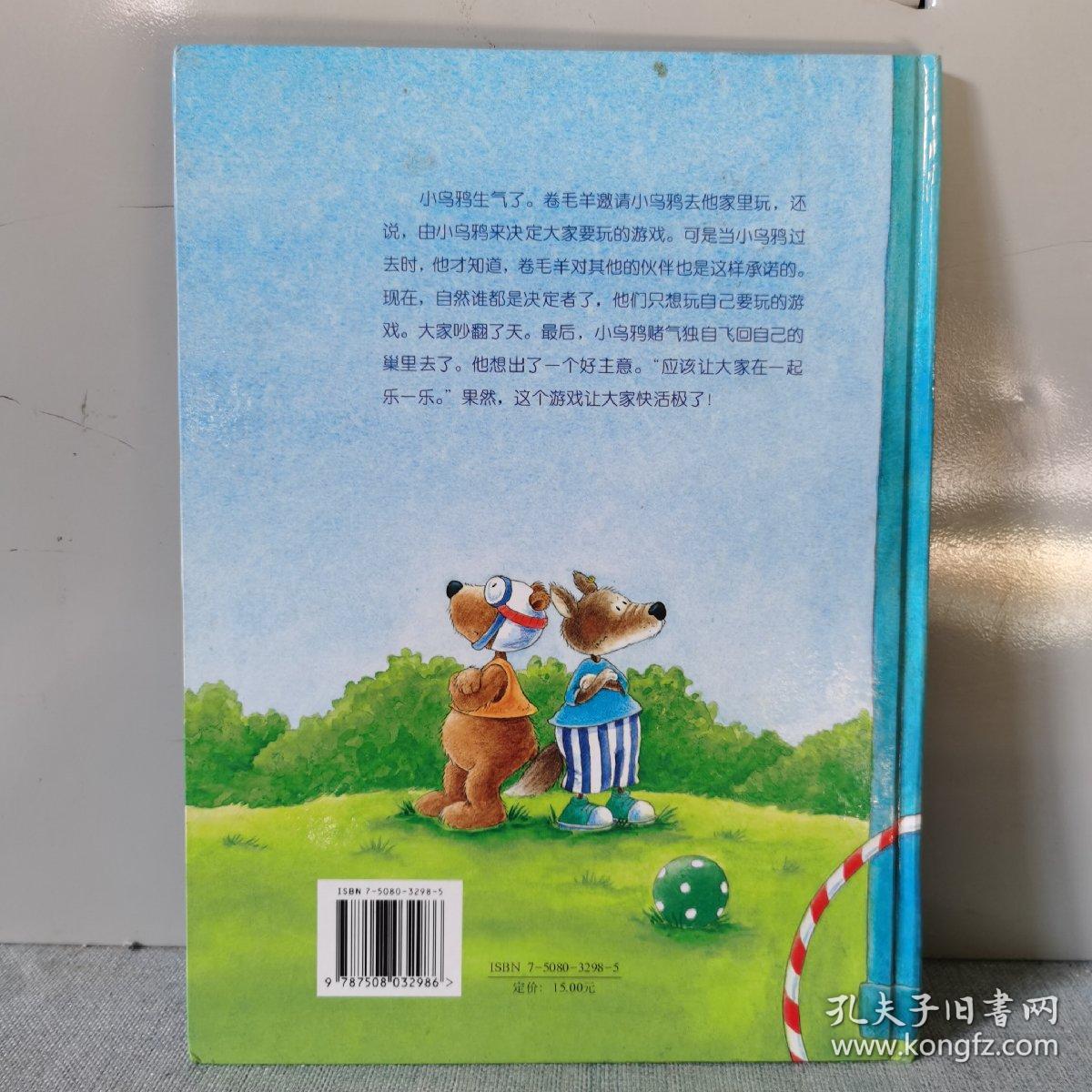 花袜子乌鸦丛书 森林的争吵