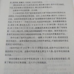 黎东方讲史：细说民国创立