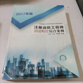 注册消防工程师资格考试综合案例