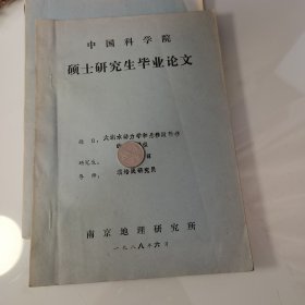 80年代油印50页：太湖水动力学何悬移质输移的三维模型