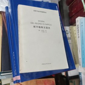 那不勒斯王国史