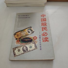 中国股民必读