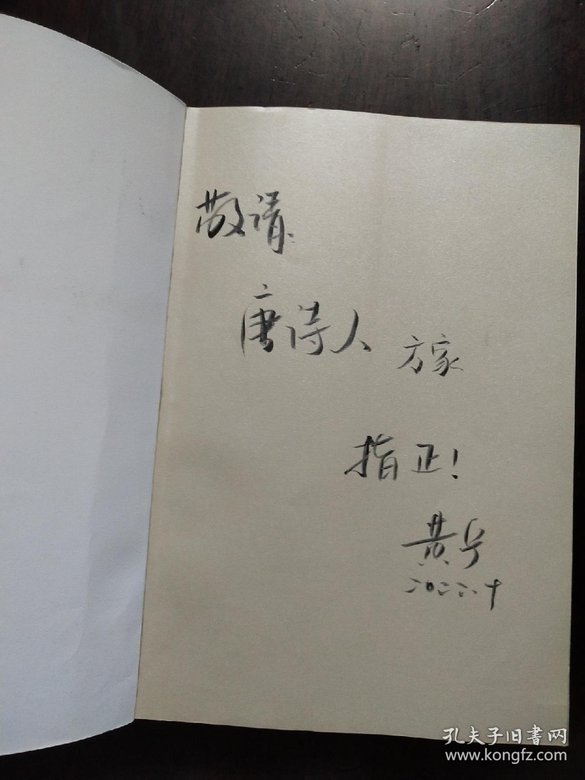 点击查看原图 客从何处来(签名本)