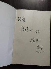 客从何处来(签名本)