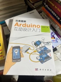 完美图解Arduino互动设计入门