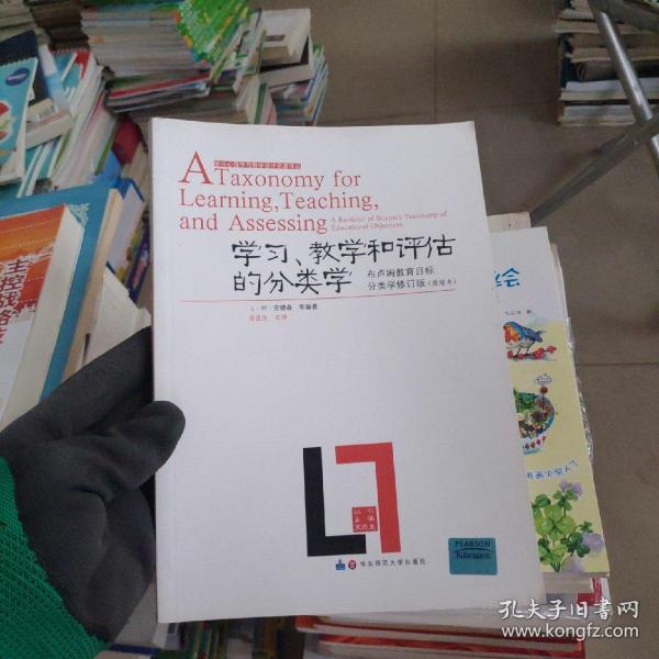 学习、教学和评估的分类学