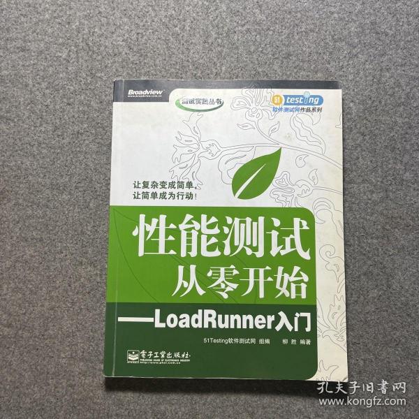 性能测试从零开始：LoadRunner入门