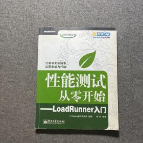 性能测试从零开始：LoadRunner入门