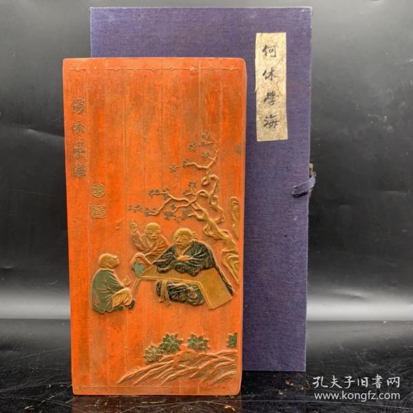 【品名】朱砂墨块墨锭 何休学海
【价格】220元
【尺寸】11*21*2.5cm(手工测量略有误差)
【重量】1363g