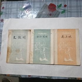 中国书画丛书     三本合售