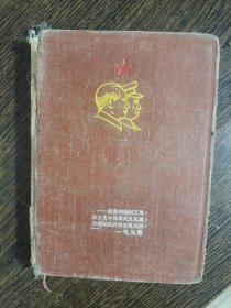 烫金毛朱头像老笔记本，编号1690