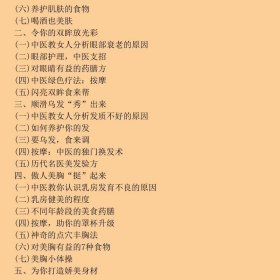 老中医教你美容