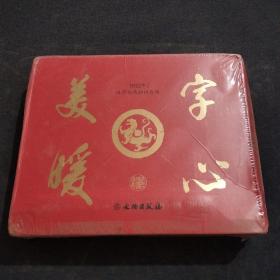 2002年汉字文化知识台历