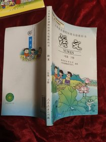 义务教育课程标准实验教科书 语文 一年级上下册 五年级上下册(四册合售)