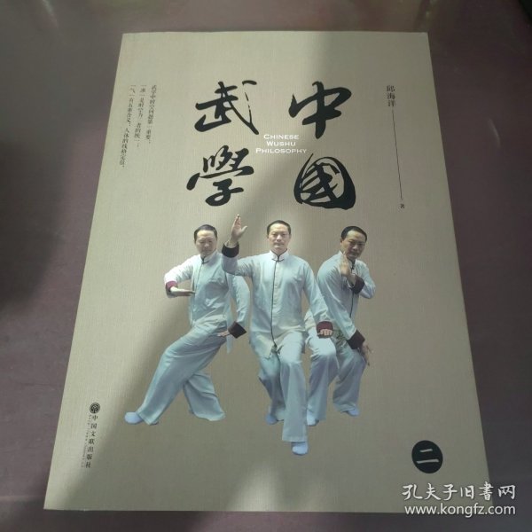 中国武学（全5册）