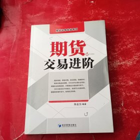 期货交易实战系列：期货交易进阶