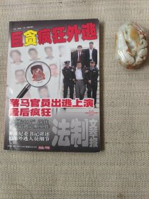 法制文案报（第88卷）《6》