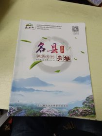 名县旅游 神秀天台美城