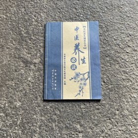 中医养生必读