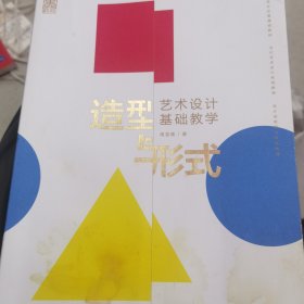造型与形式 :