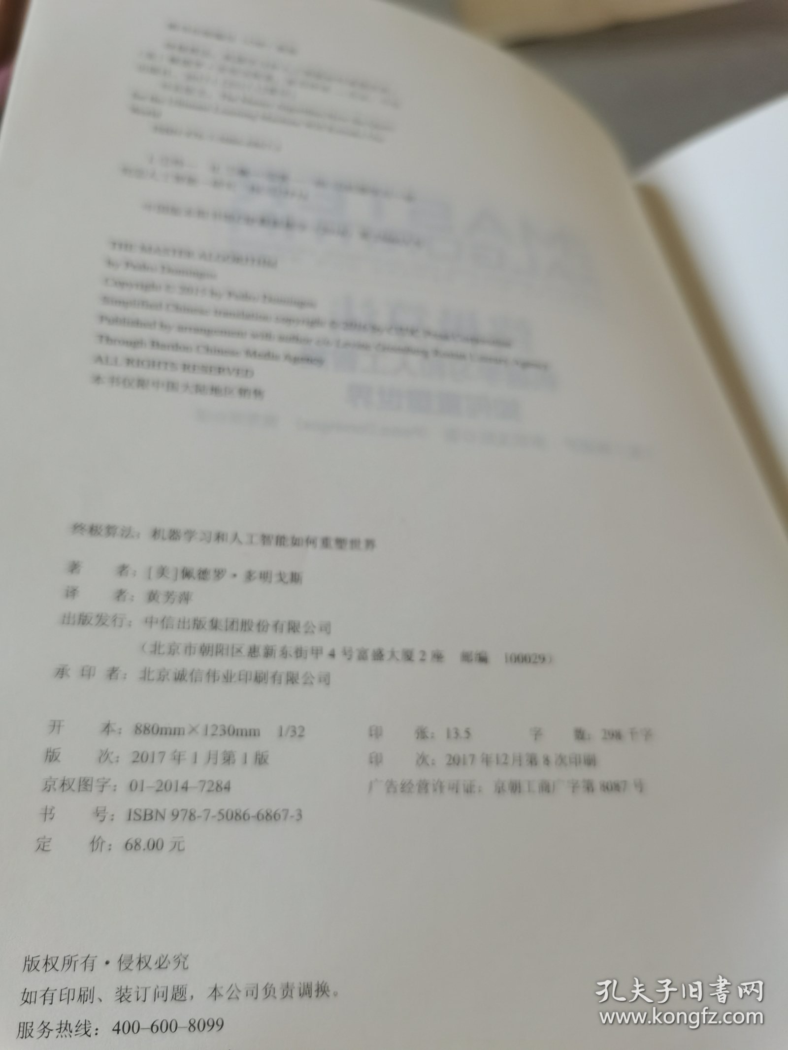 终极算法：机器学习和人工智能如何重塑世界