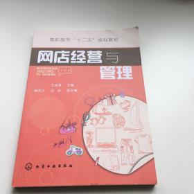 网店经营与管理