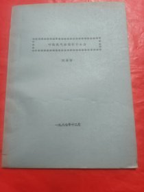 优化方法及其发动机设计中之应用