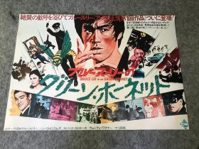 李小龙 B2大海报 《青蜂侠》日版bruce lee