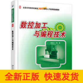數(shù)控加工與編程技術(shù)