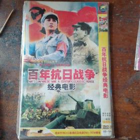 百年抗日战争经典电影DVD