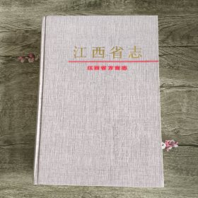江西省方言志