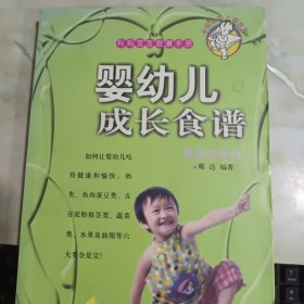 婴幼儿成长食谱