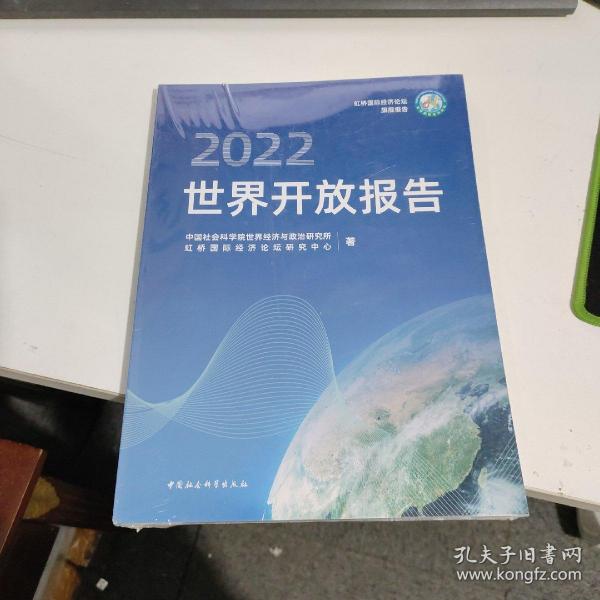 世界开放报告2022