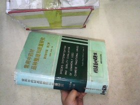 常用中药材品种整理和质量研究.南方协作组.第二册