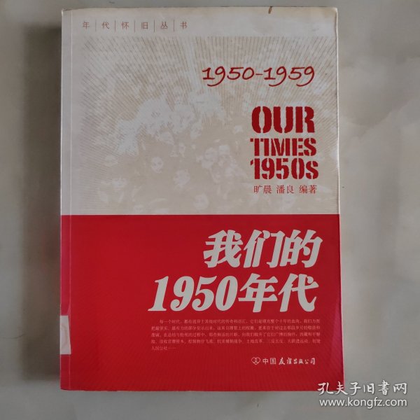 我们的1950年代