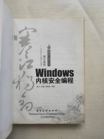 寒江独钓：Windows内核安全编程