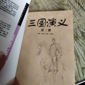 彩色漫画版《三国演义》1———10 10本