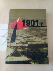 1901年（下）。