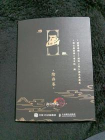 侠影画韵•剑网3同人插画典藏集 (绘画卷)