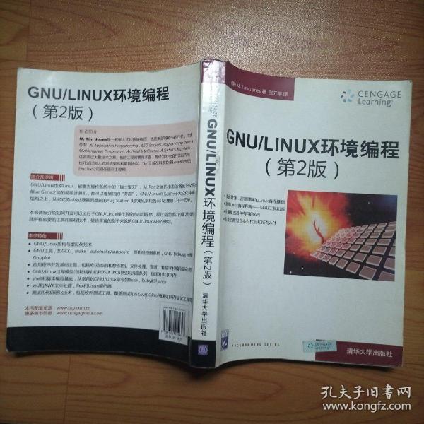 GNU/LINUX环境编程