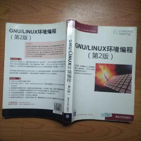 GNU/LINUX环境编程